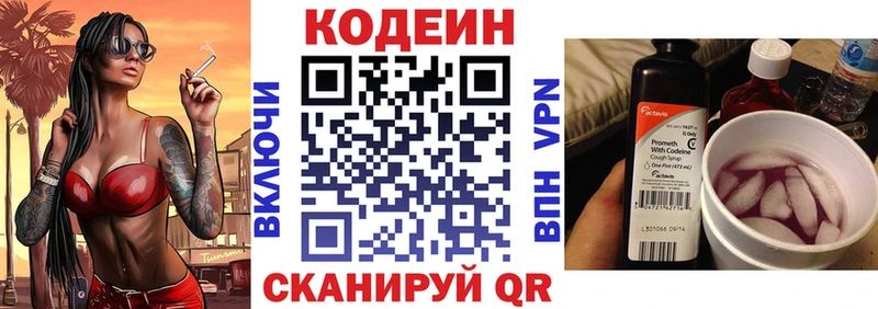 Codein напиток Lean (лин) Гай